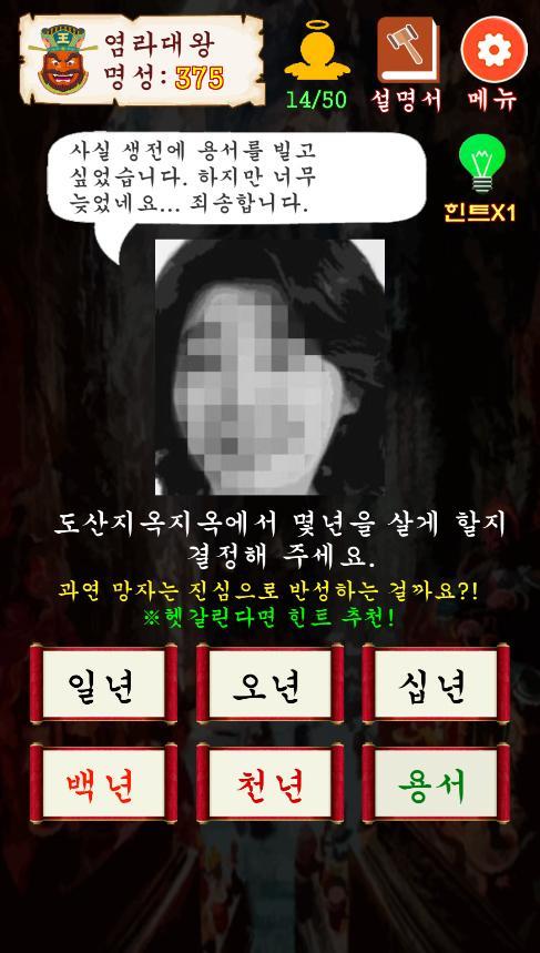 염라대왕 체험하기 Game Screenshot