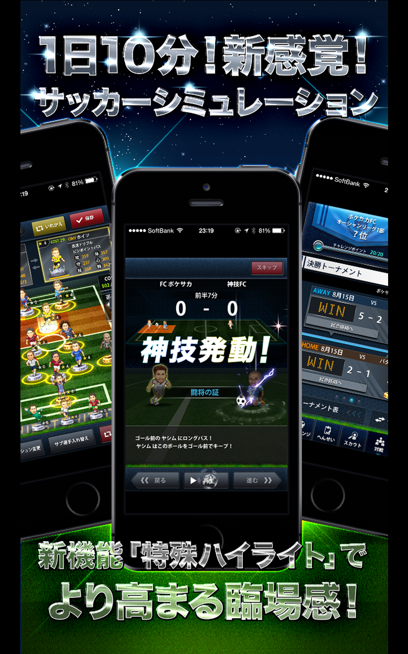 Скриншот игры ポケサカ【サッカー無料戦略ゲーム】ポケットサッカークラブ