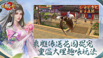 Cuplikan Layar Game 天龙八部