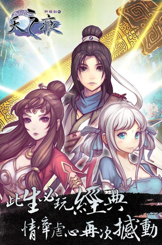 Cuplikan Layar Game 軒轅劍之天之痕