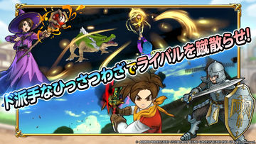 ドラゴンクエストチャンピオンズ - 乱戦コマンドバトルRPG Game Screenshot