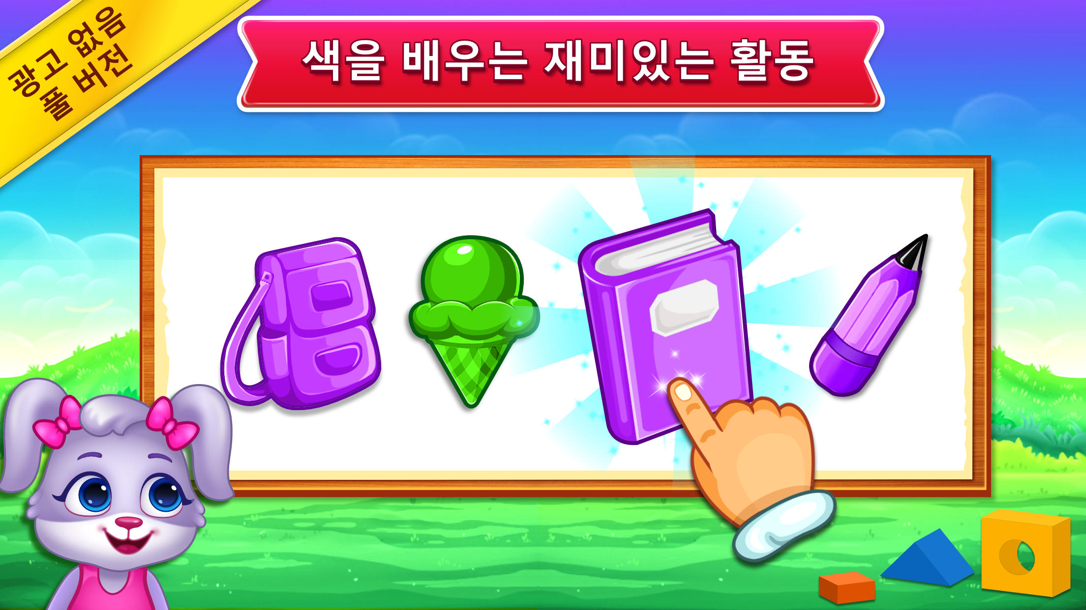 색상과 모양: 색칠 게임 게임 스크린샷