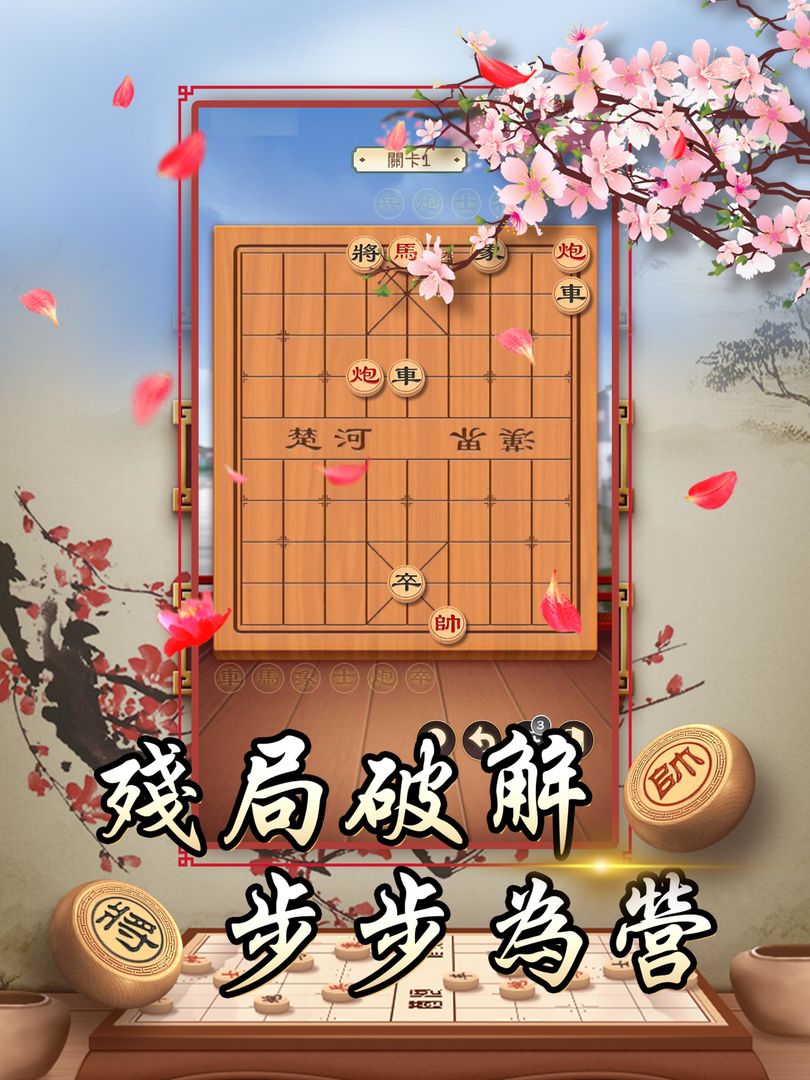 中國象棋 - 雙人單機版益智遊戲遊戲截圖
