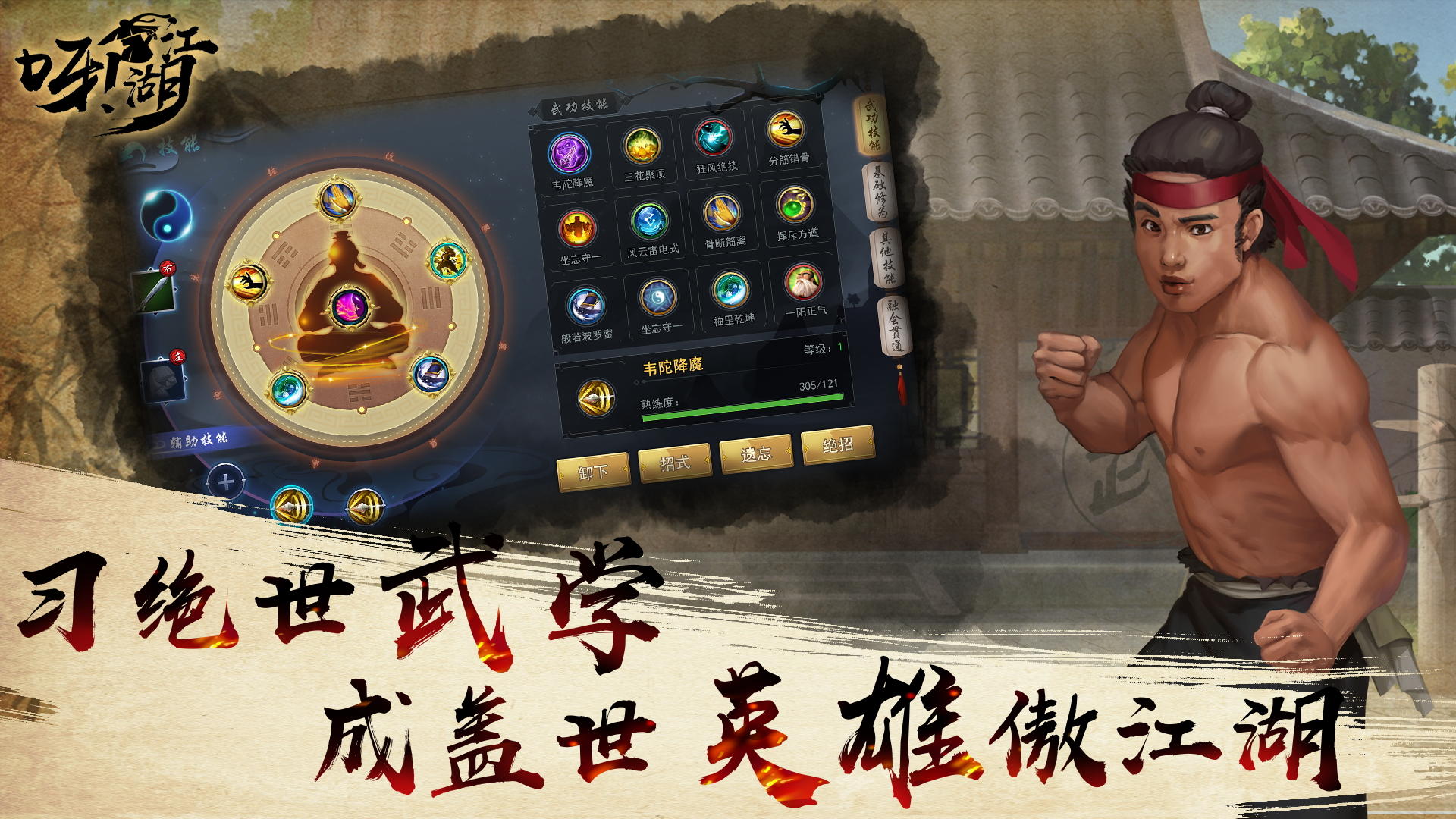 Screenshot of 呀！江湖