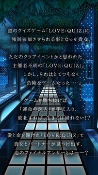 ラブクイズ【完全無料版】 게임 스크린샷