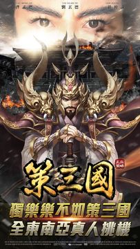 Скриншот игры 策三國-港澳挑機犀飛利