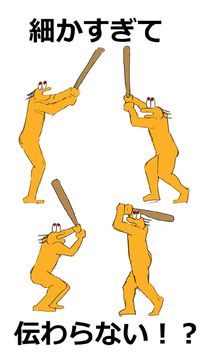 プロ野球クイズ:ワイのバッティングフォーム誰か当ててや ゲームのスクリーンショット