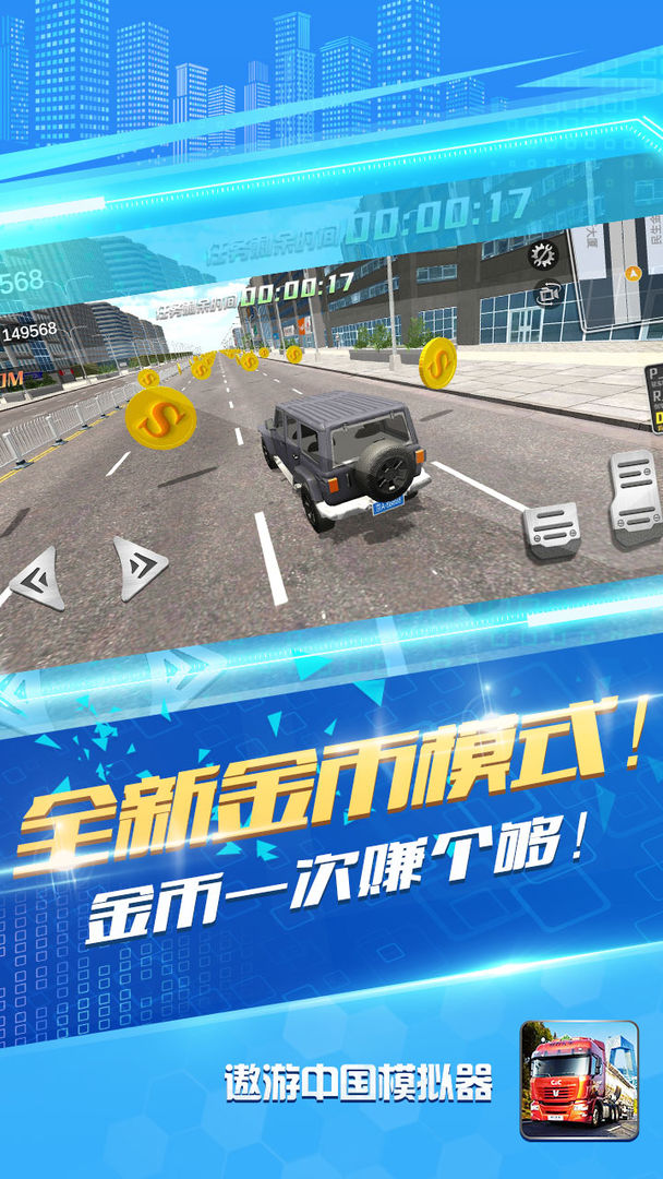 Screenshot of 遨游中国模拟器
