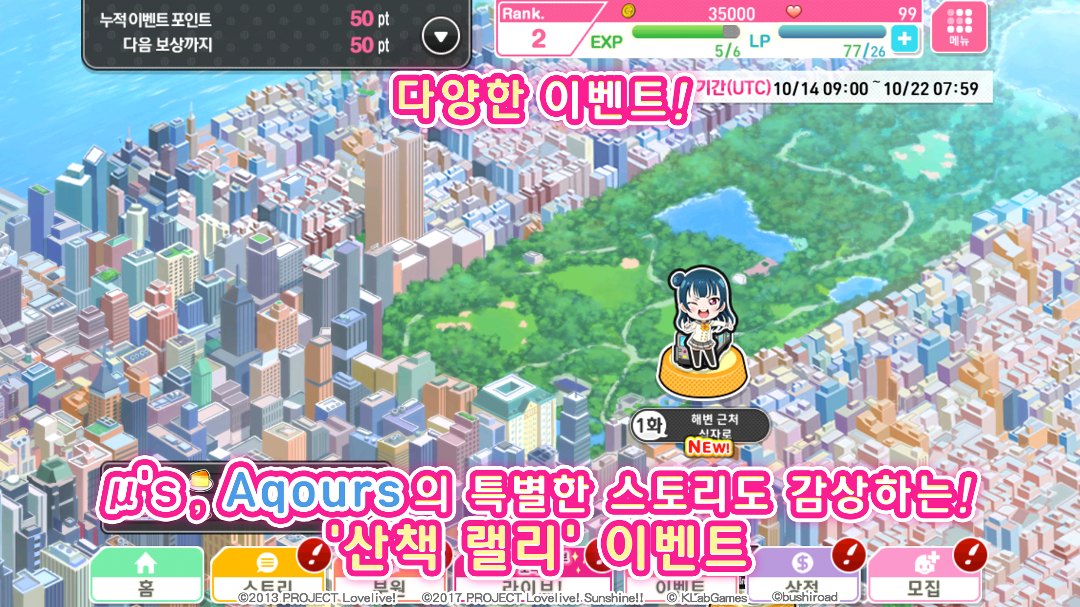 Love Live! School idol festival - 뮤직 리듬 게임 遊戲截圖