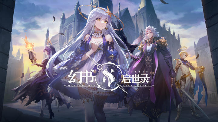 Banner of 幻書啟世錄 1.0.8