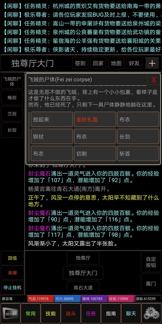Screenshot of 诸天