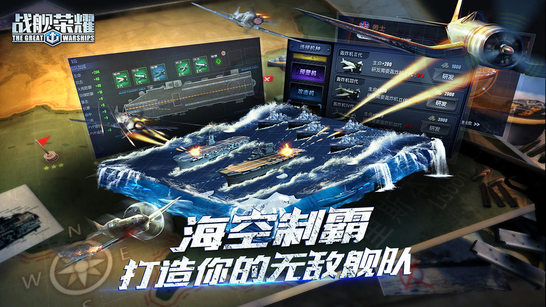 Screenshot of 战舰荣耀