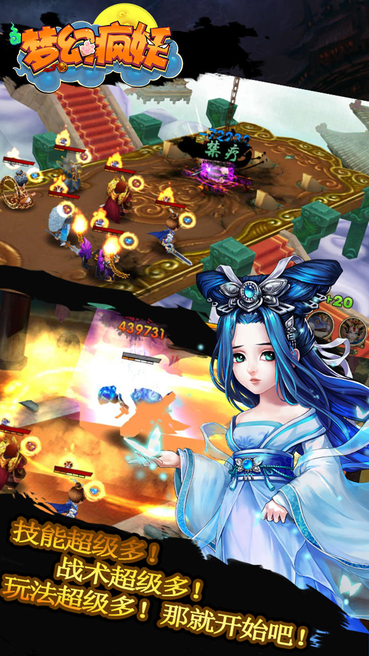 梦幻疯妖 Game Screenshot