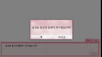 하트 프로텍터 Game Screenshot