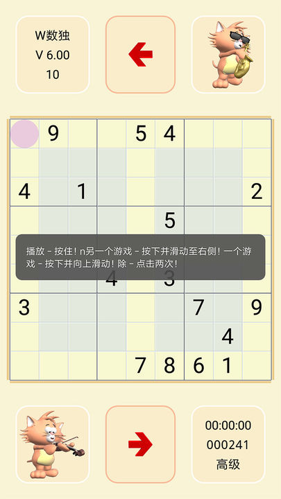 TSL数独 遊戲截圖