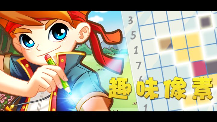 Screenshot of the video of 趣味像素