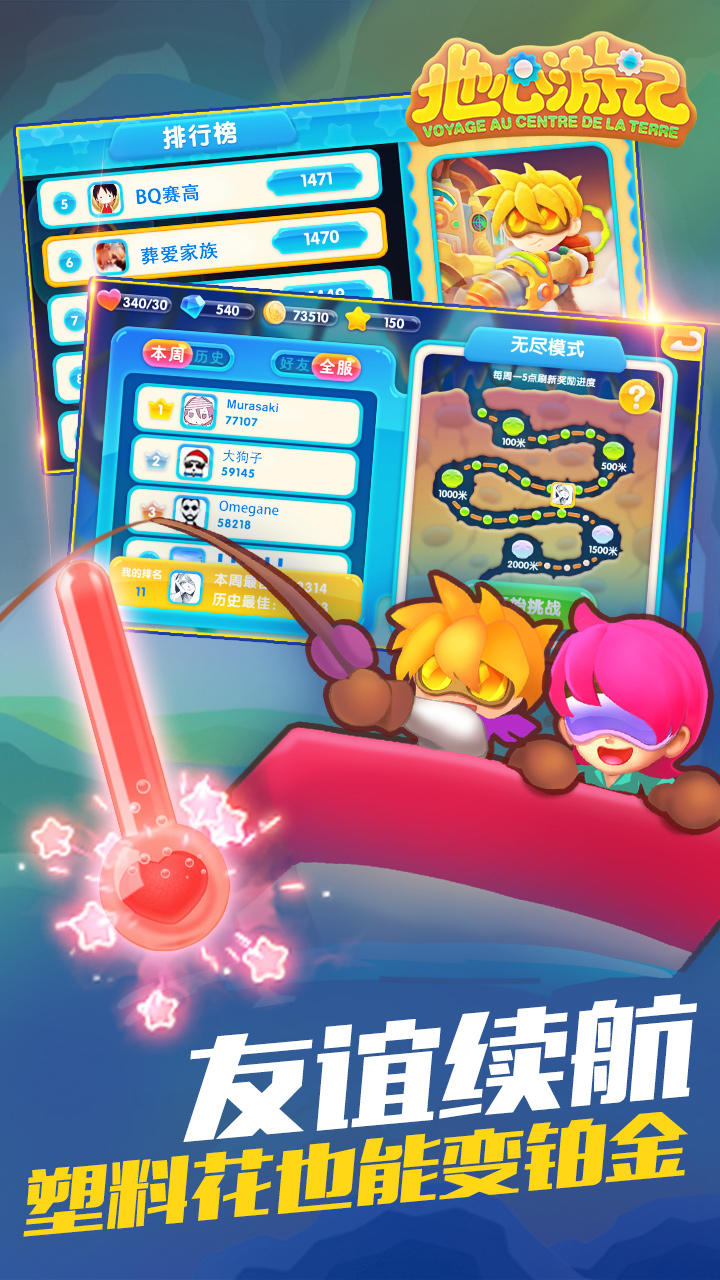 地心游记 ゲームのスクリーンショット