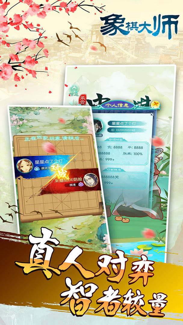 象棋大师 screenshot game