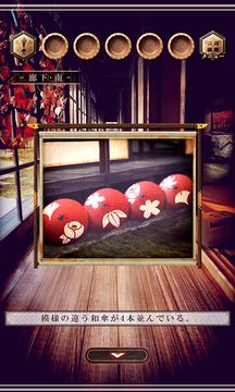 脱出ゲーム 花鳥風月 Game Screenshot