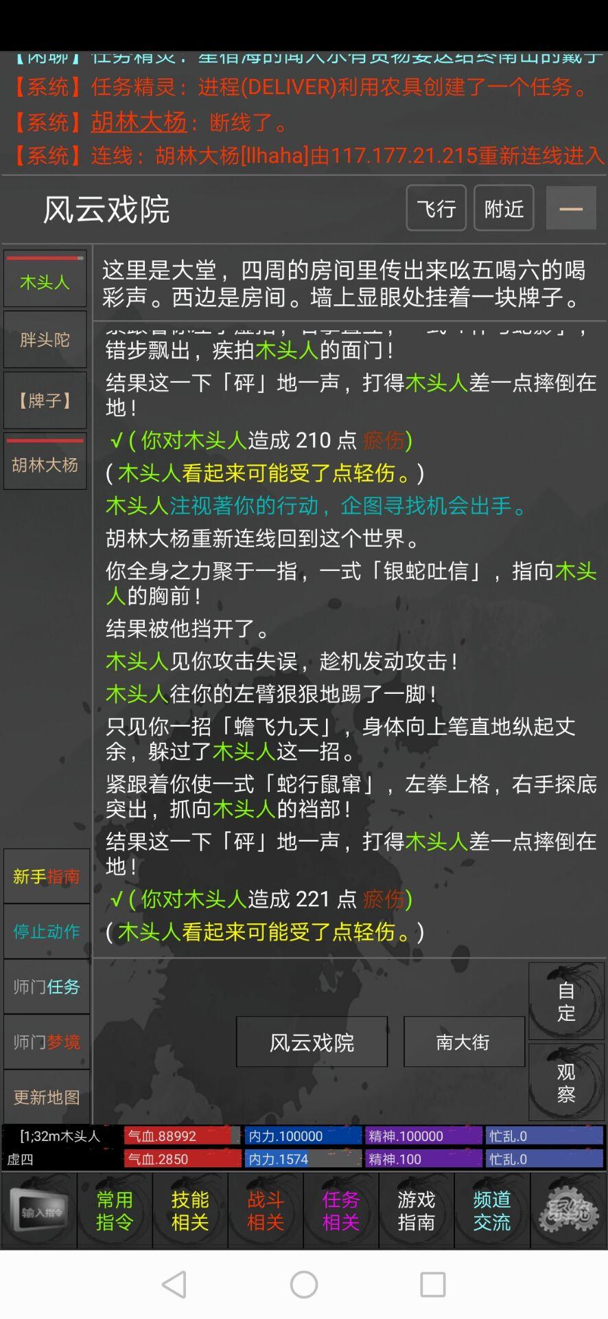 Screenshot of 掉线江湖