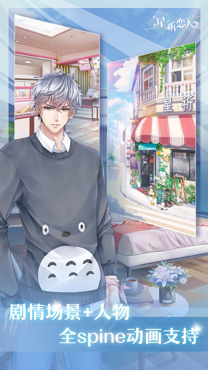 星祈恋人 Game Screenshot