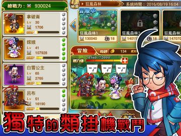 爆走童話大作戰-別讓我冒險 Game Screenshot
