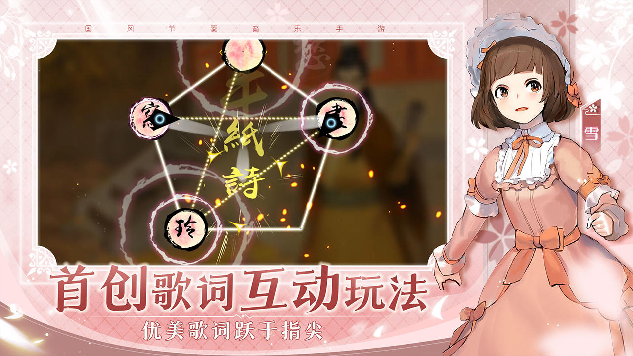 阳春艺曲 Game Screenshot