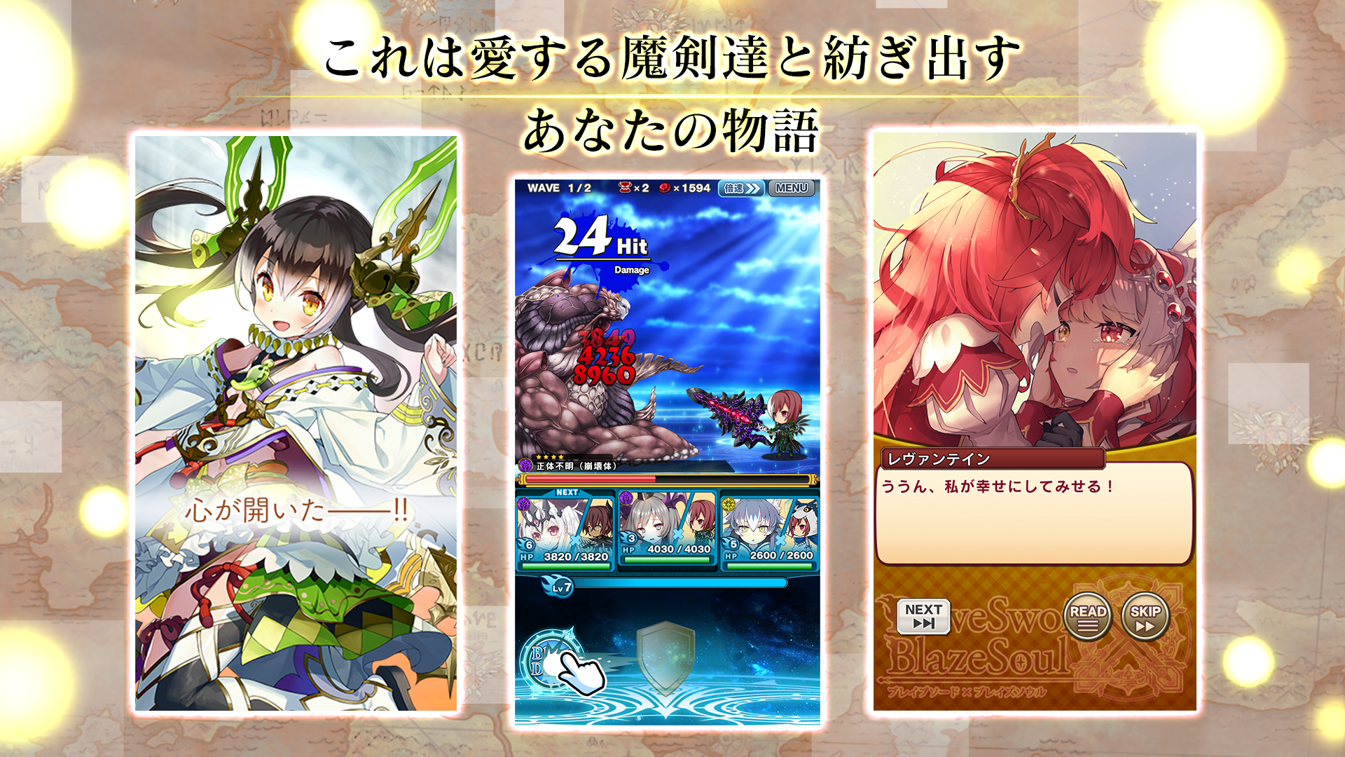 Cuplikan Layar Game ブレイブソード×ブレイズソウル