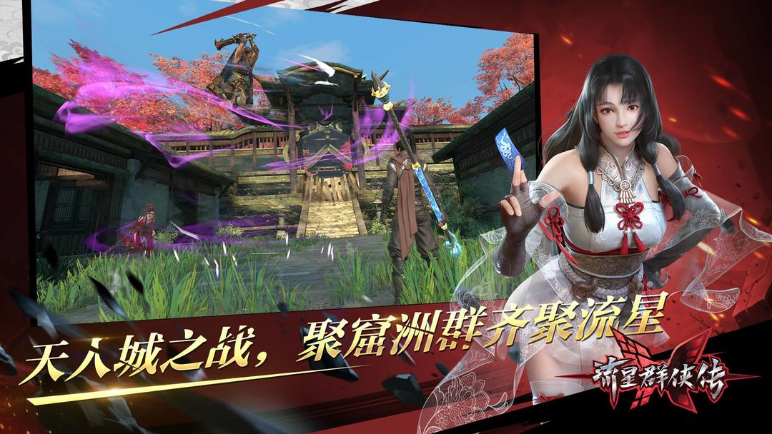 流星群侠传 screenshot game