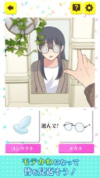 目指せ!愛されモテかわ女子! Game Screenshot