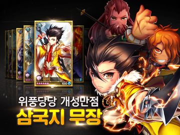 원더삼국지 게임 스크린샷