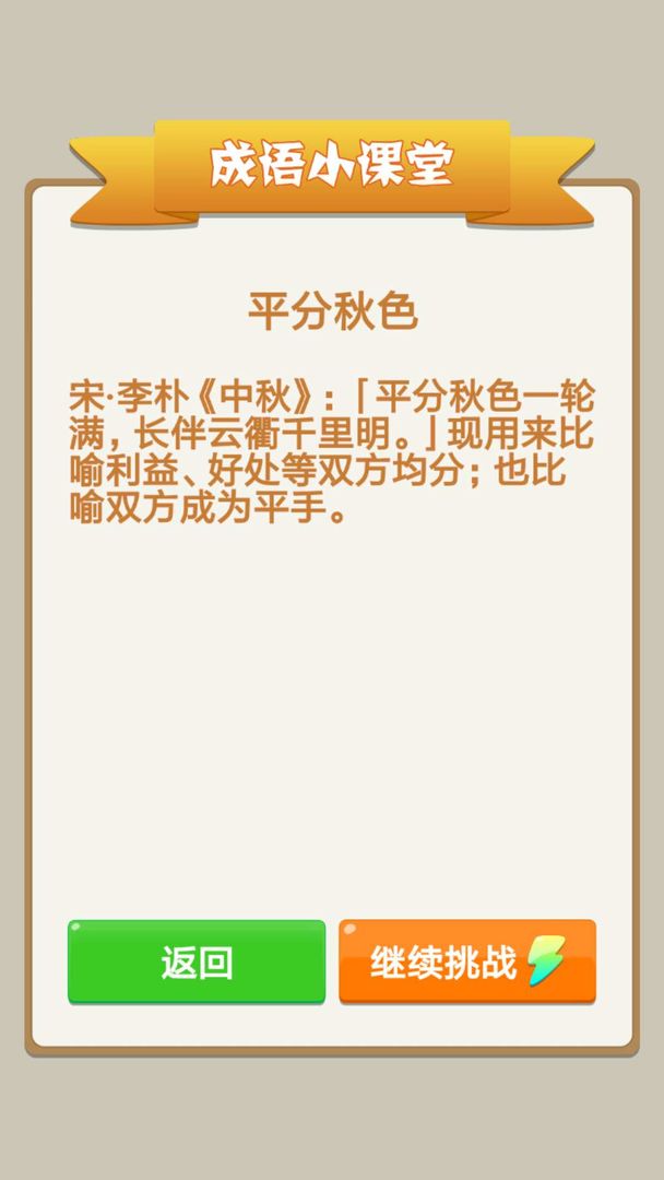 Screenshot of 天天成语