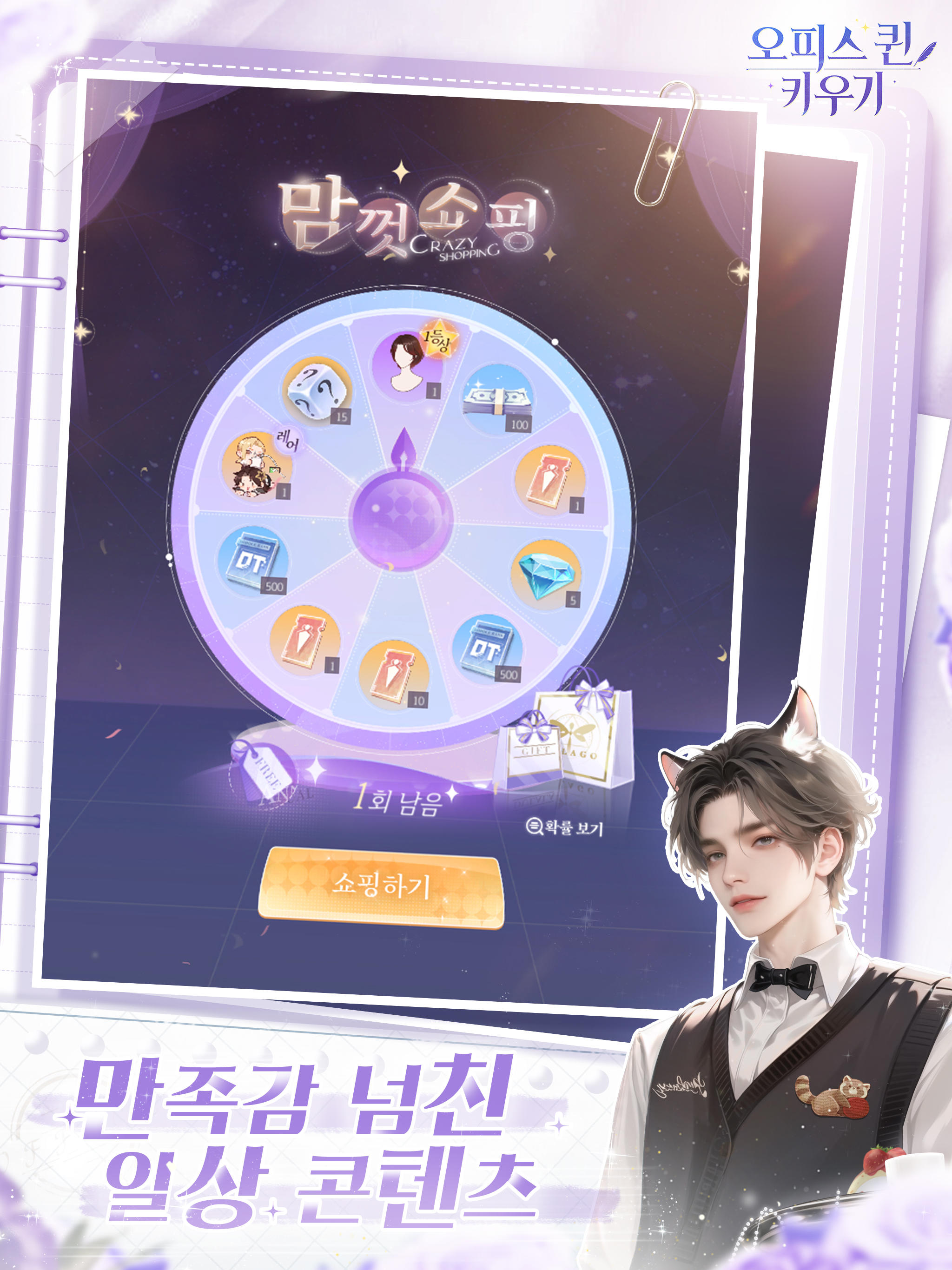 오피스 퀸 키우기 Game Screenshot