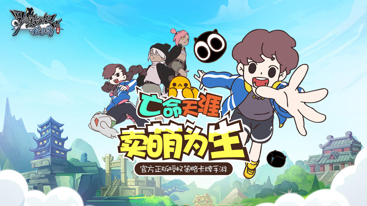 Captura de Tela do Vídeo de 罗小黑战记妖灵簿