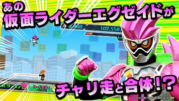 仮面ライダーエグゼイド×チャリ走 Game Screenshot