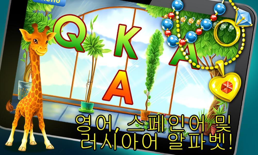 아이들을위한 알파벳 게임 게임 스크린샷