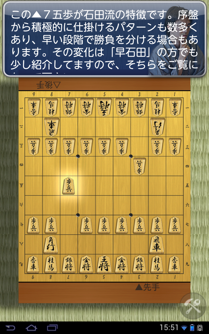 羽生善治の将棋のお手本〜初心者からの定跡講座〜 Game Screenshot