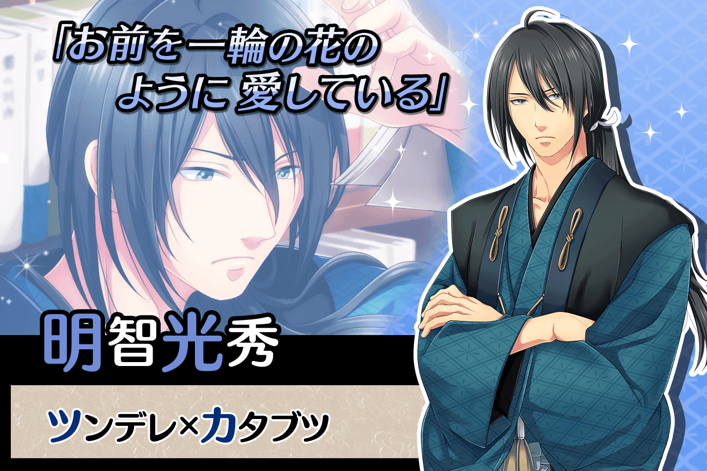 【無料恋愛ゲーム】ただいま、戦国武将さま！ Game Screenshot