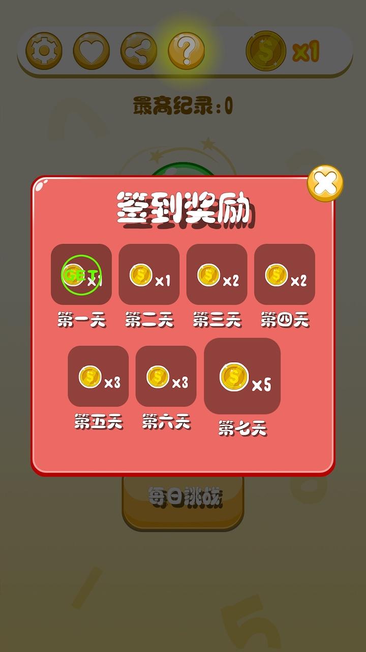 疯狂数字 Game Screenshot