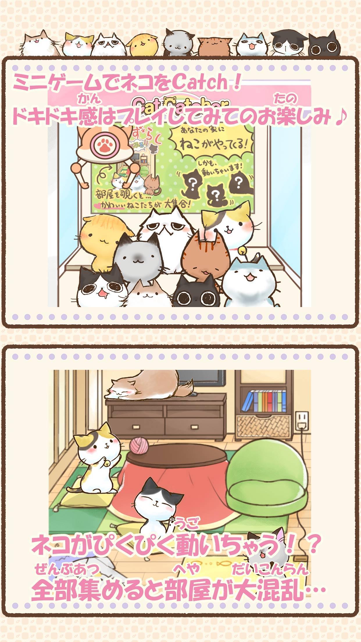 ねこずらし～にゃんだふる～ ゲームのスクリーンショット