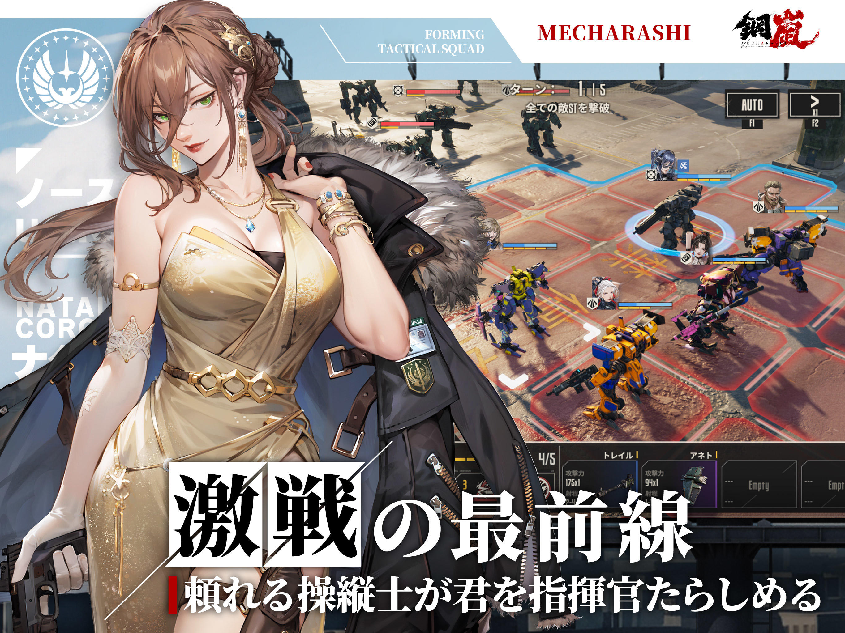 鋼嵐 - メカラシ Game Screenshot