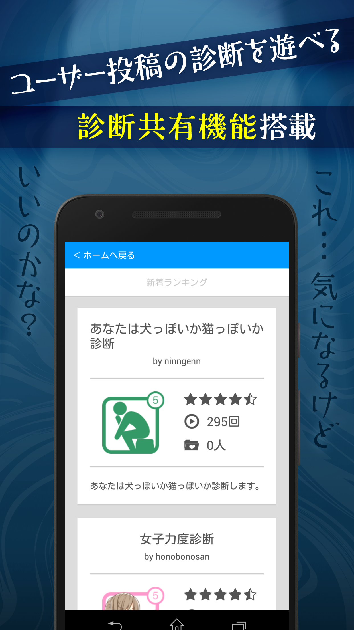 ビビリ度診断 - ゆ、勇気を出してダウンロード……。Testiiの診断・心理テストシリーズ Game Screenshot