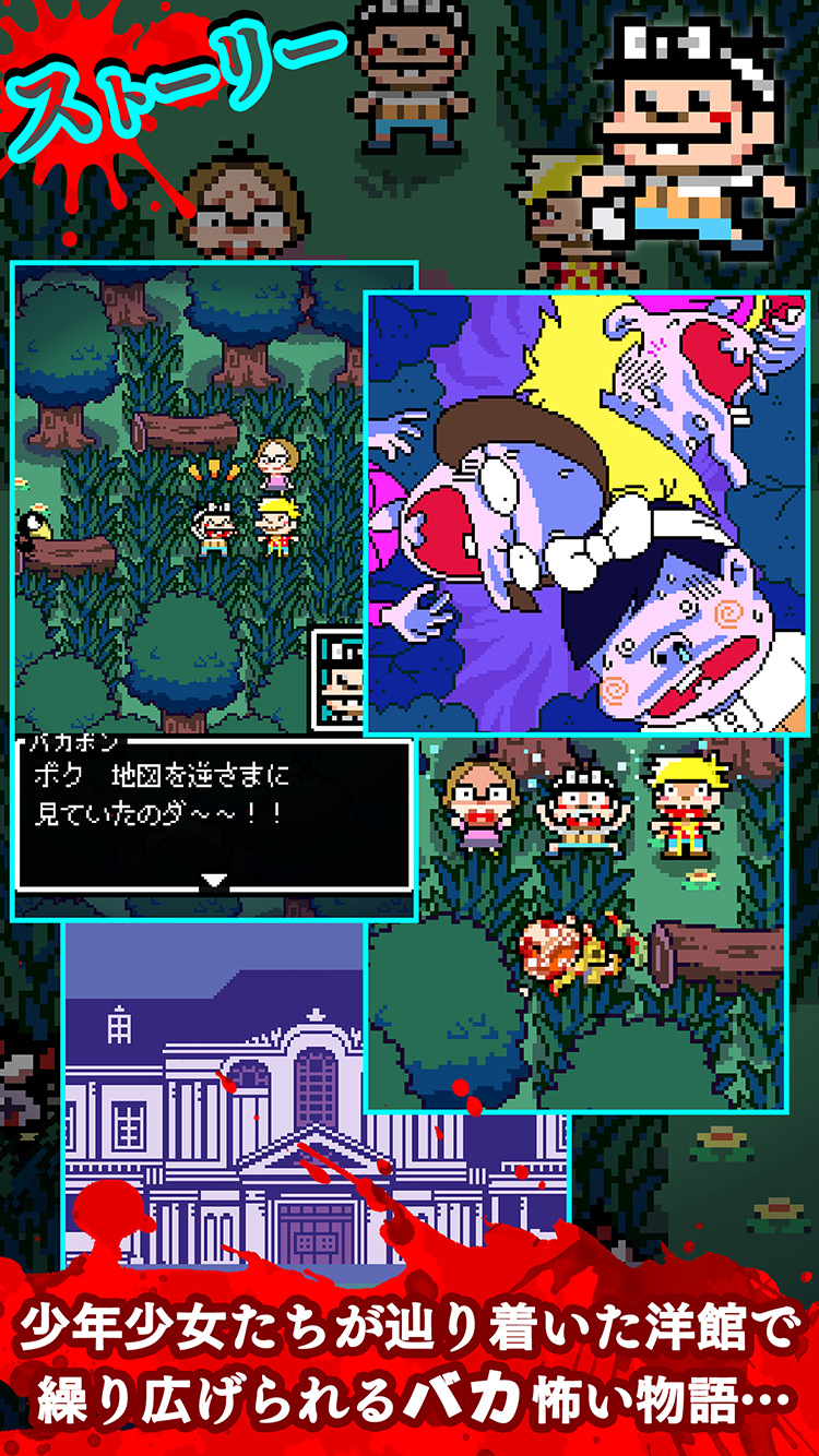 バカハザ ～少年バカボン × バイオハザード～ Game Screenshot