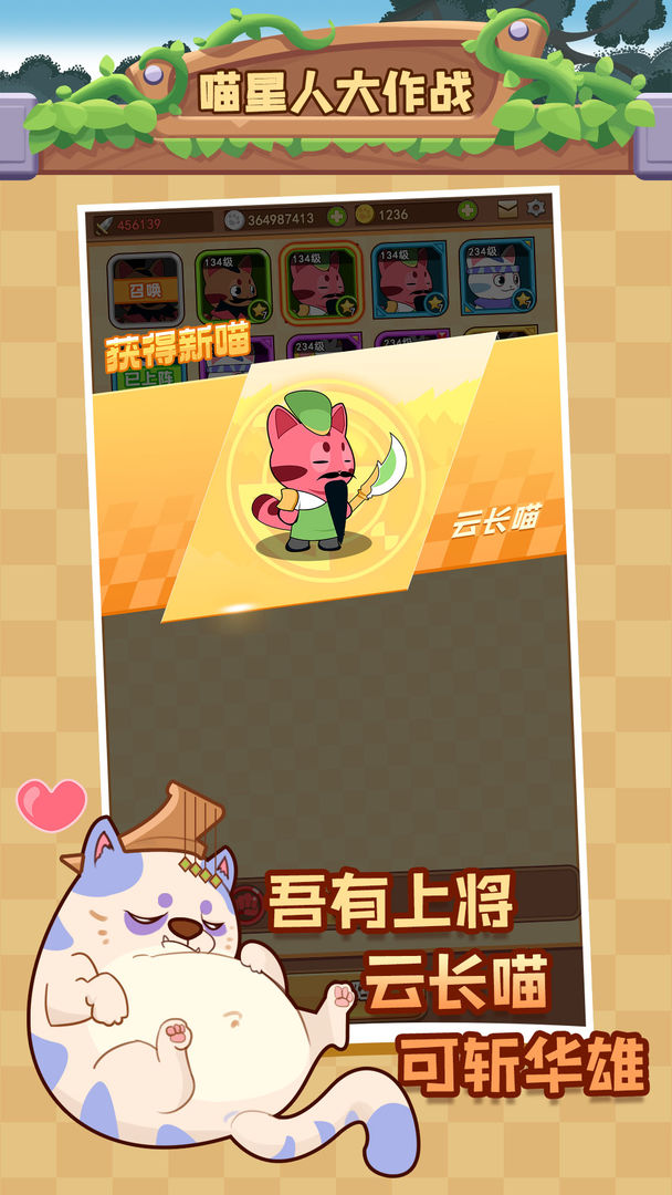 Screenshot of 喵星人大作战
