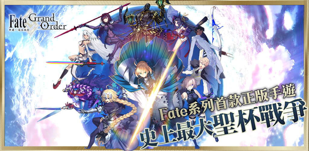 Banner of Fate/Grand Order 