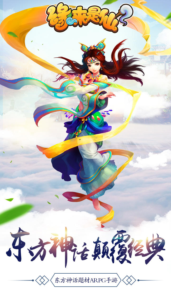缘来是仙 Game Screenshot