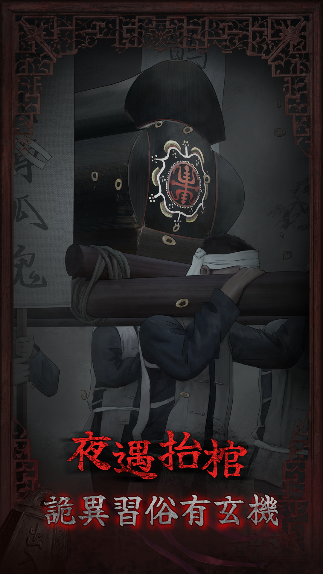 封門村 - 劇情向恐怖解密遊戲 Game Screenshot