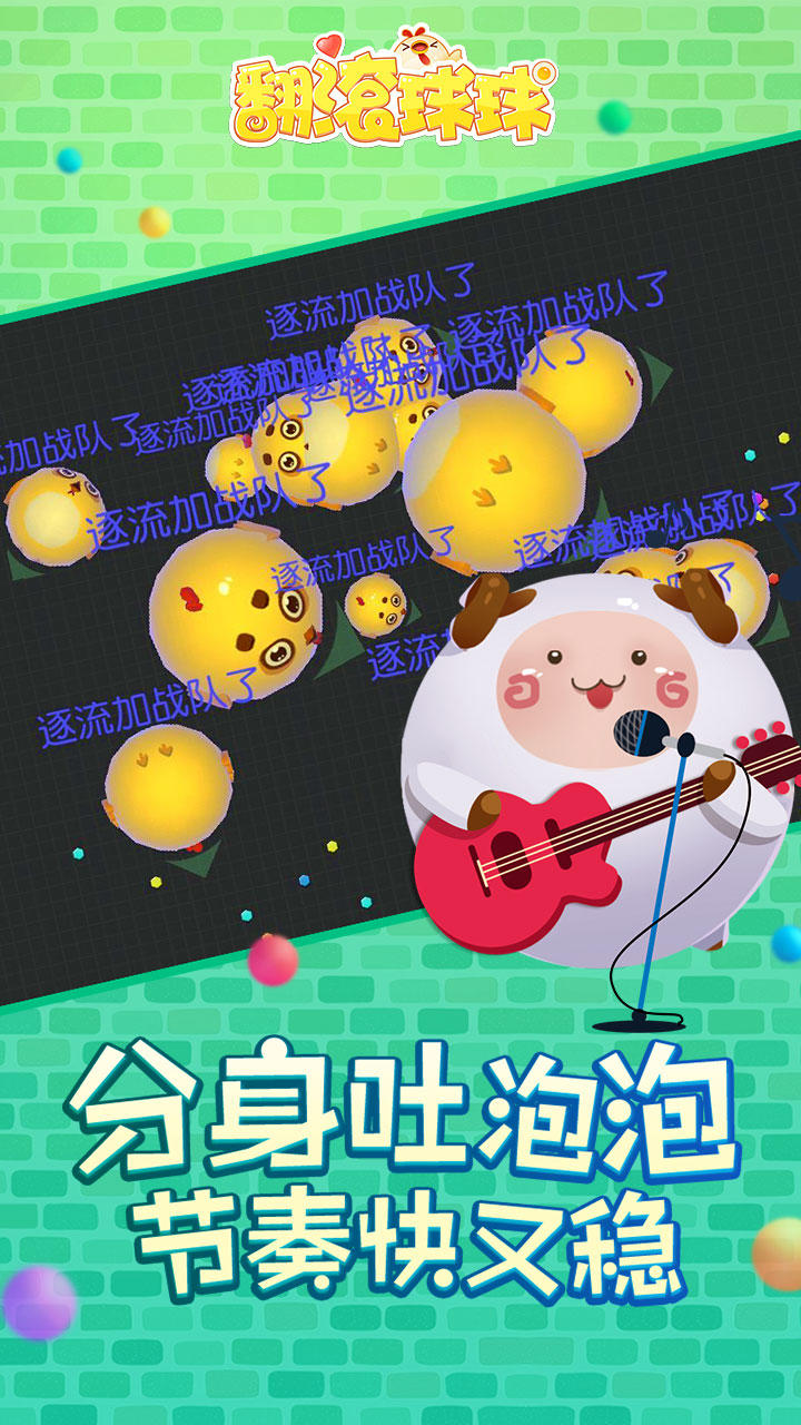翻滚球球 Game Screenshot