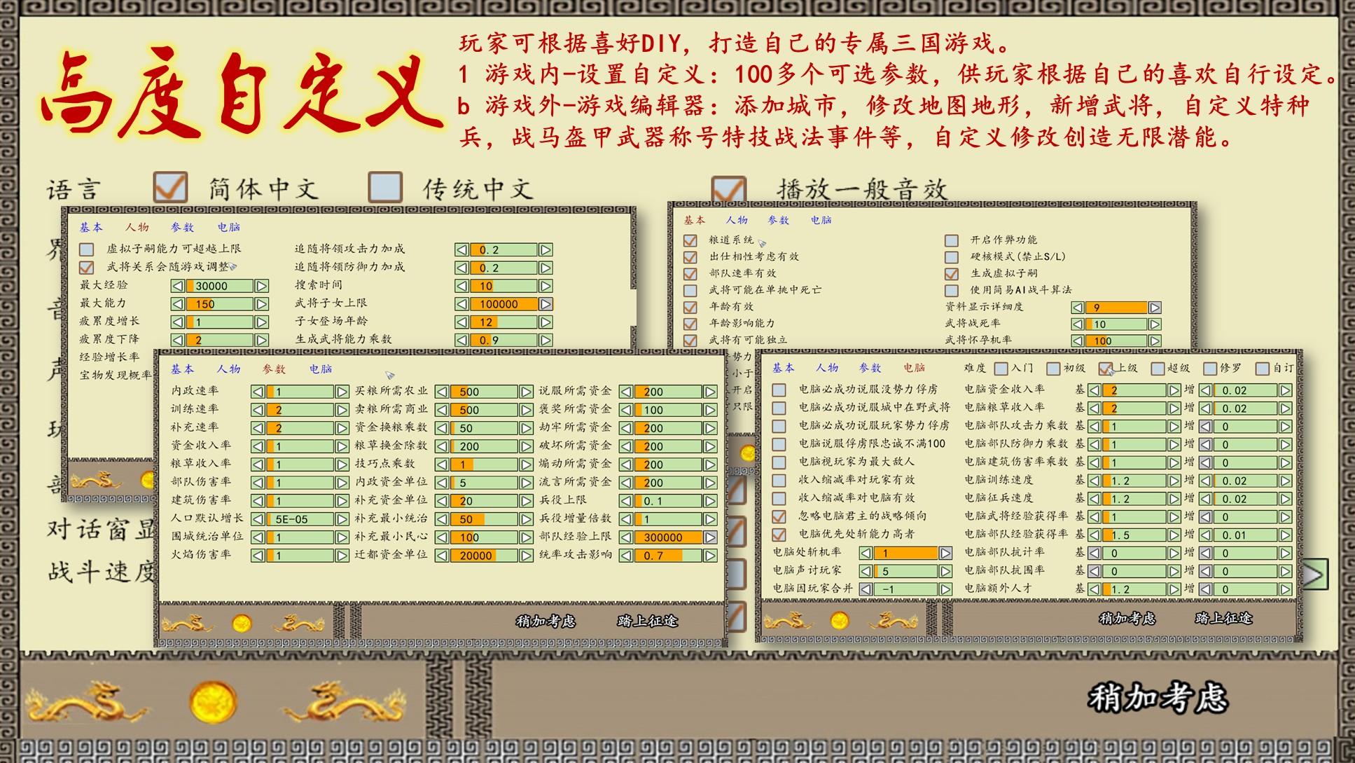 中华三国志 Game Screenshot