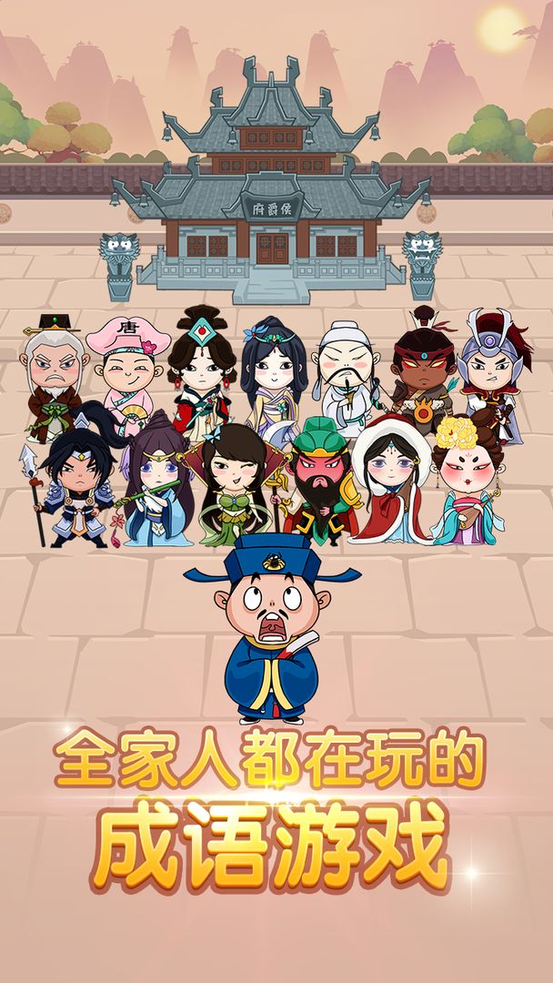 Screenshot of 成语大官人